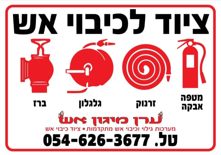 ערן - מיגון אש ערן - מיגון אש